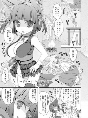 [鈴根らい] のじゃロリババア狐さまのもり [DL版]_036