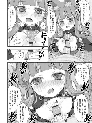 [鈴根らい] のじゃロリババア狐さまのもり [DL版]_089
