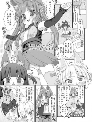 [鈴根らい] のじゃロリババア狐さまのもり [DL版]_084