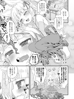 [鈴根らい] のじゃロリババア狐さまのもり [DL版]_020
