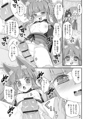 [鈴根らい] のじゃロリババア狐さまのもり [DL版]_092