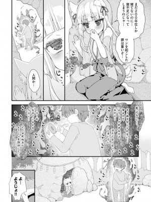 [鈴根らい] のじゃロリババア狐さまのもり [DL版]_005