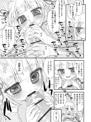[鈴根らい] のじゃロリババア狐さまのもり [DL版]_026