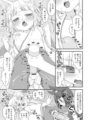 [鈴根らい] のじゃロリババア狐さまのもり [DL版]_054