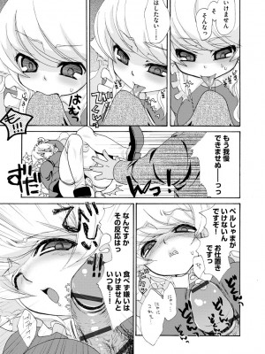 [鈴根らい] のじゃロリババア狐さまのもり [DL版]_122