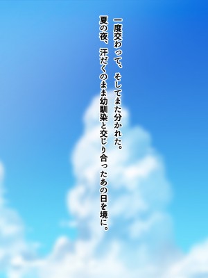 [南浜屋 (南浜よりこ)] 夏の夜、汗だくのまま幼馴染と交じり合った。2_331