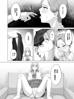 [GABUGABU] 相手は既婚者の教師。私のものにしたいから愛しまくって中出しさせる。[中国翻译]_10