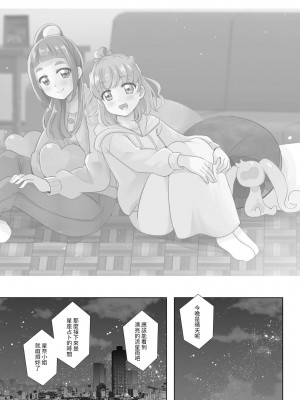 [MirrorWorld (未鏡)] 星のconstellation (魔法つかいプリキュア!) ) [DL版] [yadada個漢]_02