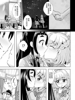 [MirrorWorld (未鏡)] 星のconstellation (魔法つかいプリキュア!) ) [DL版] [yadada個漢]_18