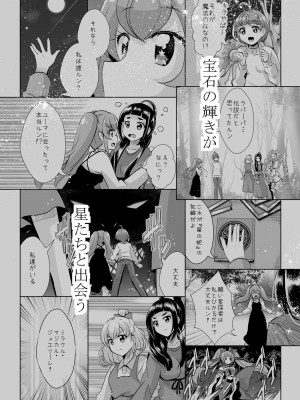 [MirrorWorld (未鏡)] 星のconstellation (魔法つかいプリキュア!) ) [DL版] [yadada個漢]_67