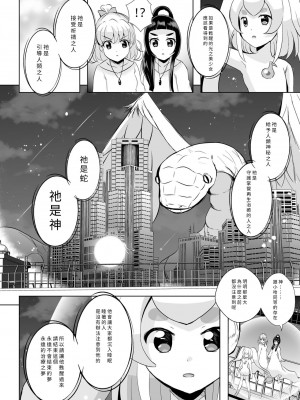 [MirrorWorld (未鏡)] 星のconstellation (魔法つかいプリキュア!) ) [DL版] [yadada個漢]_43