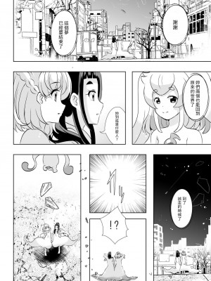 [MirrorWorld (未鏡)] 星のconstellation (魔法つかいプリキュア!) ) [DL版] [yadada個漢]_57