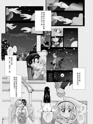 [MirrorWorld (未鏡)] 星のconstellation (魔法つかいプリキュア!) ) [DL版] [yadada個漢]_36