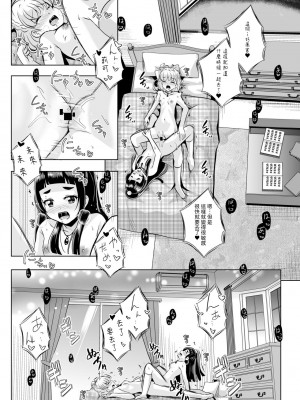 [MirrorWorld (未鏡)] 星のconstellation (魔法つかいプリキュア!) ) [DL版] [yadada個漢]_33