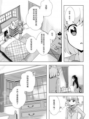 [MirrorWorld (未鏡)] 星のconstellation (魔法つかいプリキュア!) ) [DL版] [yadada個漢]_08