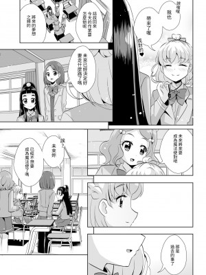 [MirrorWorld (未鏡)] 星のconstellation (魔法つかいプリキュア!) ) [DL版] [yadada個漢]_12