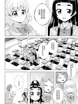 [MirrorWorld (未鏡)] 星のconstellation (魔法つかいプリキュア!) ) [DL版] [yadada個漢]_13