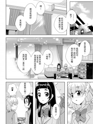 [MirrorWorld (未鏡)] 星のconstellation (魔法つかいプリキュア!) ) [DL版] [yadada個漢]_15