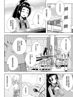 [MirrorWorld (未鏡)] 星のconstellation (魔法つかいプリキュア!) ) [DL版] [yadada個漢]_11