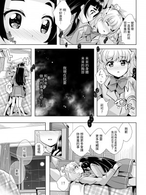 [MirrorWorld (未鏡)] 星のconstellation (魔法つかいプリキュア!) ) [DL版] [yadada個漢]_20
