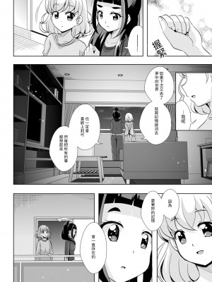 [MirrorWorld (未鏡)] 星のconstellation (魔法つかいプリキュア!) ) [DL版] [yadada個漢]_65