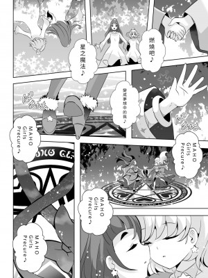 [MirrorWorld (未鏡)] 星のconstellation (魔法つかいプリキュア!) ) [DL版] [yadada個漢]_47