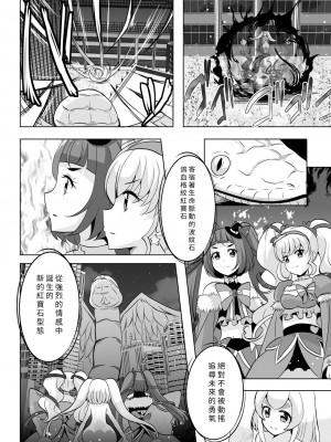 [MirrorWorld (未鏡)] 星のconstellation (魔法つかいプリキュア!) ) [DL版] [yadada個漢]_49