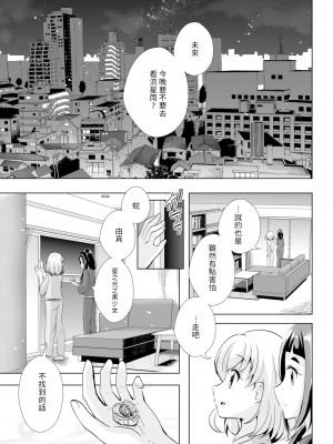 [MirrorWorld (未鏡)] 星のconstellation (魔法つかいプリキュア!) ) [DL版] [yadada個漢]_64