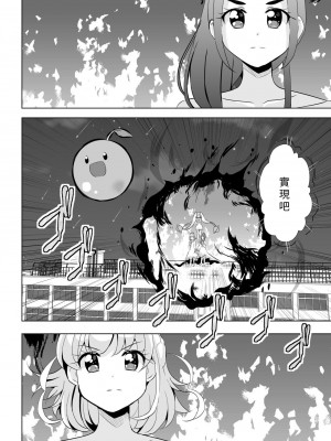 [MirrorWorld (未鏡)] 星のconstellation (魔法つかいプリキュア!) ) [DL版] [yadada個漢]_45