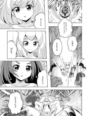 [MirrorWorld (未鏡)] 星のconstellation (魔法つかいプリキュア!) ) [DL版] [yadada個漢]_46