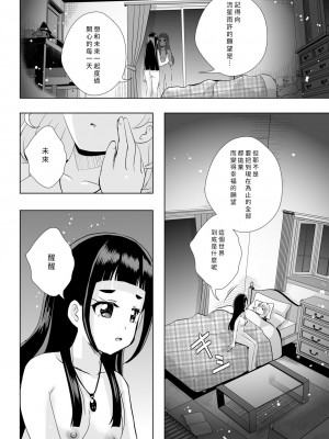 [MirrorWorld (未鏡)] 星のconstellation (魔法つかいプリキュア!) ) [DL版] [yadada個漢]_37