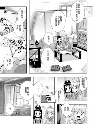 [MirrorWorld (未鏡)] 星のconstellation (魔法つかいプリキュア!) ) [DL版] [yadada個漢]_16