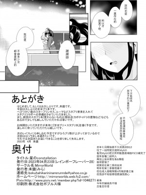 [MirrorWorld (未鏡)] 星のconstellation (魔法つかいプリキュア!) ) [DL版] [yadada個漢]_66