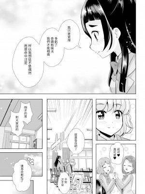 [MirrorWorld (未鏡)] 星のconstellation (魔法つかいプリキュア!) ) [DL版] [yadada個漢]_14