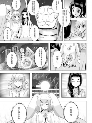 [MirrorWorld (未鏡)] 星のconstellation (魔法つかいプリキュア!) ) [DL版] [yadada個漢]_44