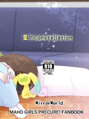 [MirrorWorld (未鏡)] 星のconstellation (魔法つかいプリキュア!) ) [DL版] [yadada個漢]_68