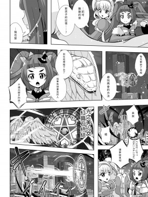 [MirrorWorld (未鏡)] 星のconstellation (魔法つかいプリキュア!) ) [DL版] [yadada個漢]_55