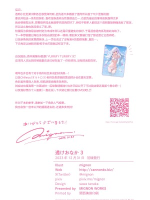 (C103) [MIGNON WORKS (mignon)] 透けおなか3 [大奈萝莉汉化组]_21