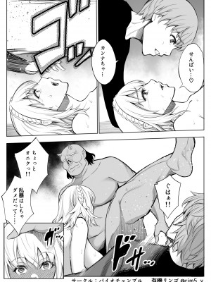 [バイオチャンプル (有機リンゴ)] 白百合さんはオークを飼う_36