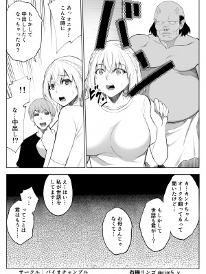 [バイオチャンプル (有機リンゴ)] 白百合さんはオークを飼う_19