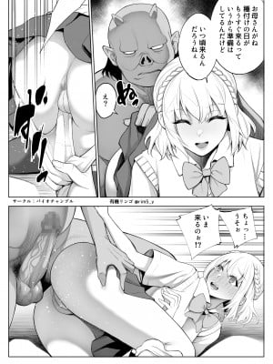[バイオチャンプル (有機リンゴ)] 白百合さんはオークを飼う_09