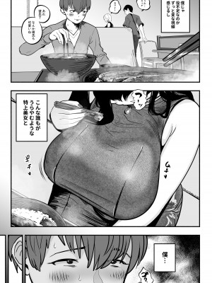 [さくらんぼ農園 (魂童夢)]  ガチ恋フーゾク2 -娼婦さんに素人童貞チンポを慰めてもらう話-_08