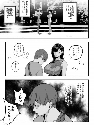 [さくらんぼ農園 (魂童夢)]  ガチ恋フーゾク2 -娼婦さんに素人童貞チンポを慰めてもらう話-_04