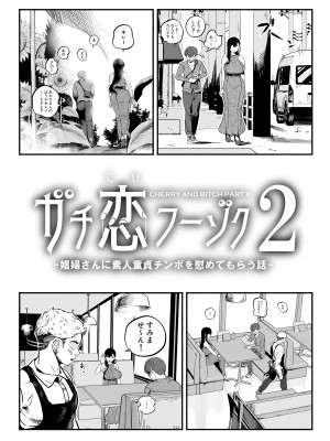 [さくらんぼ農園 (魂童夢)]  ガチ恋フーゾク2 -娼婦さんに素人童貞チンポを慰めてもらう話-_50