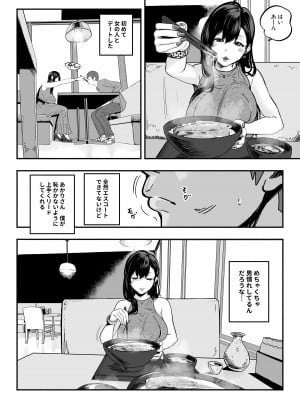 [さくらんぼ農園 (魂童夢)]  ガチ恋フーゾク2 -娼婦さんに素人童貞チンポを慰めてもらう話-_07