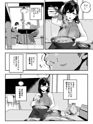[さくらんぼ農園 (魂童夢)]  ガチ恋フーゾク2 -娼婦さんに素人童貞チンポを慰めてもらう話-_51