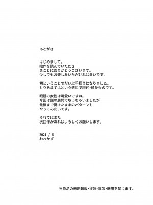 [わわかず] 地味に丸々_30