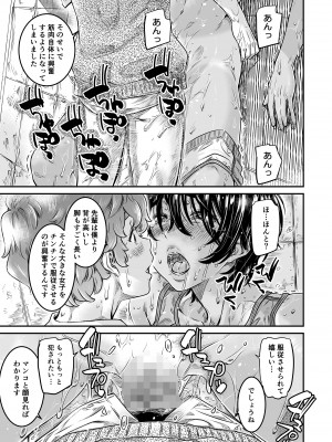 [バーニング姉妹 (MARUTA)] 身長175cmの陸上女子は後輩男子の精子を膣に溜めたまま走りたい_26