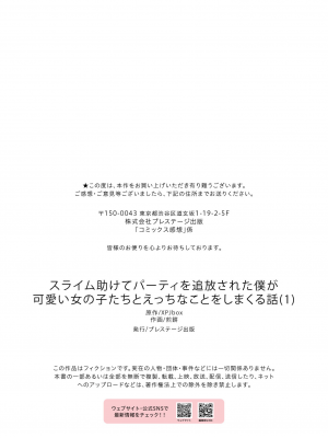 [XPJbox、煎餅] スライム助けてパーティを追放された僕が可愛い女の子たちとえっちなことをしまくる話 (1-2)_026