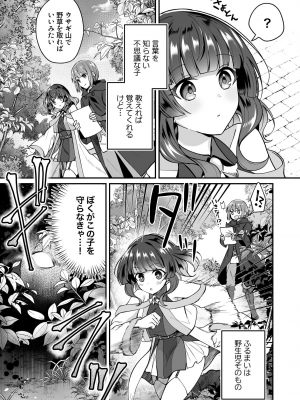 [XPJbox、煎餅] スライム助けてパーティを追放された僕が可愛い女の子たちとえっちなことをしまくる話 (1-2)_030